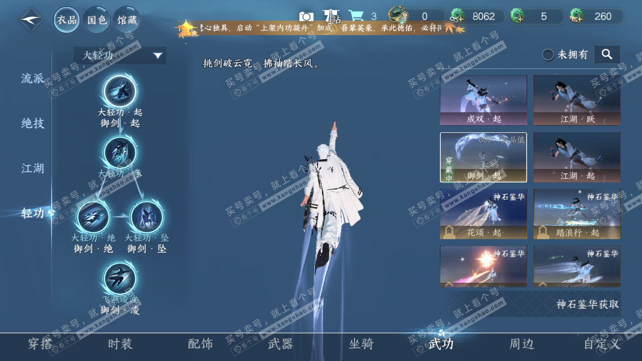 NSH329237逆水寒手游账号详情图25