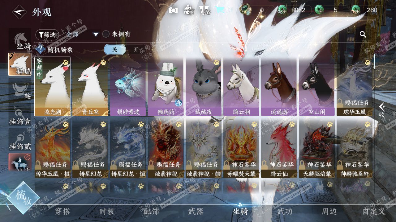 NSH329237逆水寒手游账号详情图24