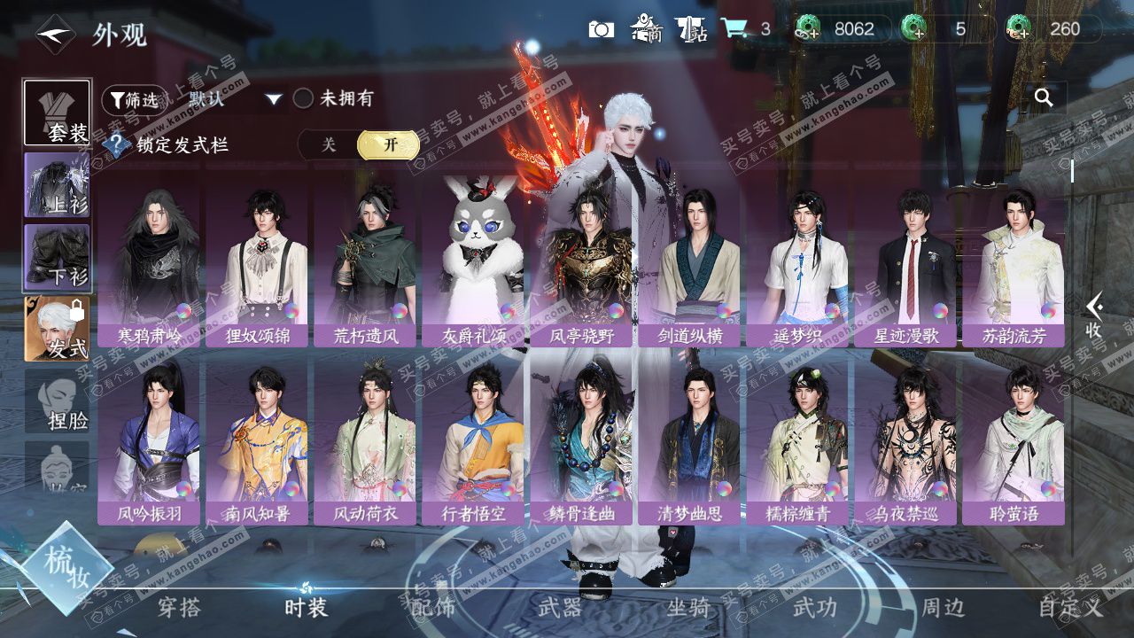 NSH329237逆水寒手游账号详情图16