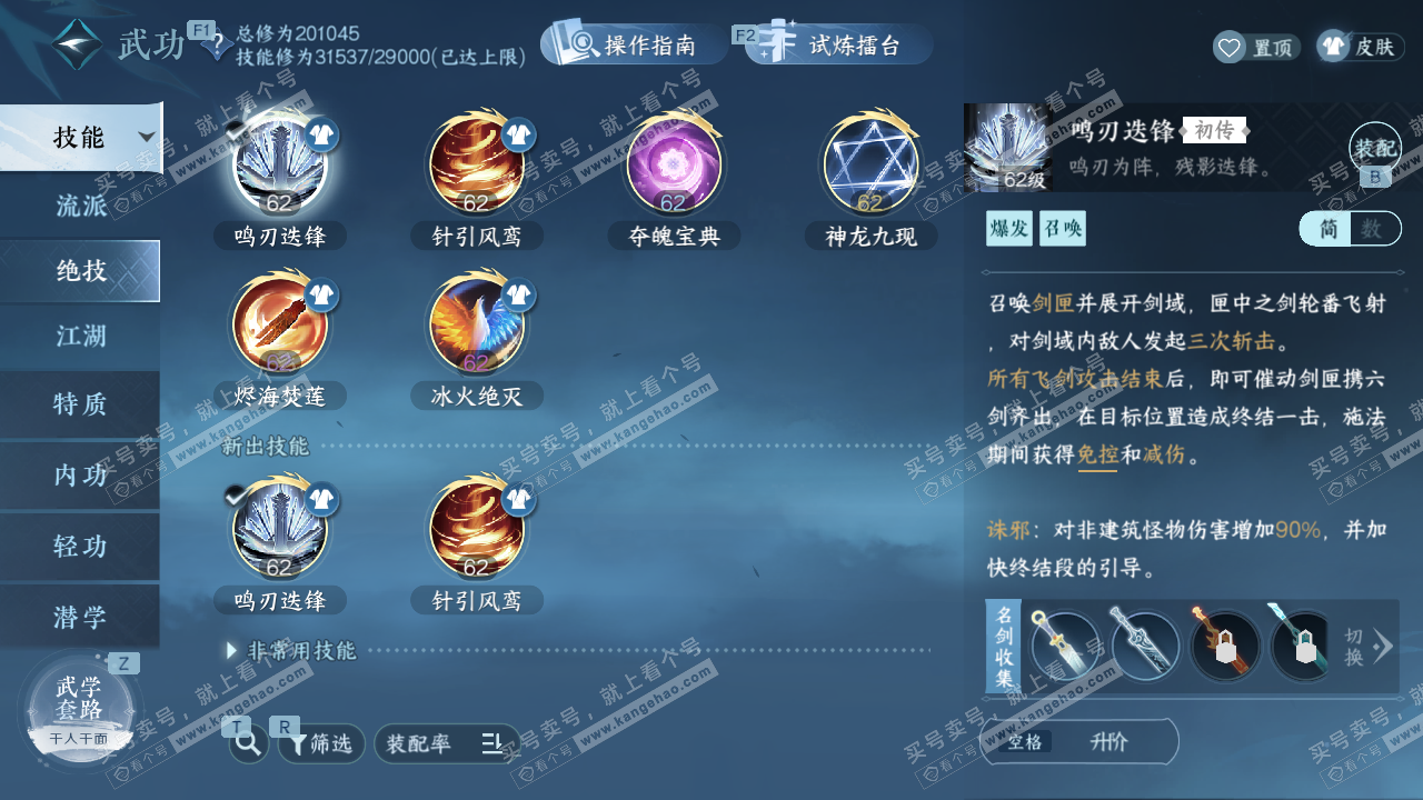 NSH329237逆水寒手游账号详情图27