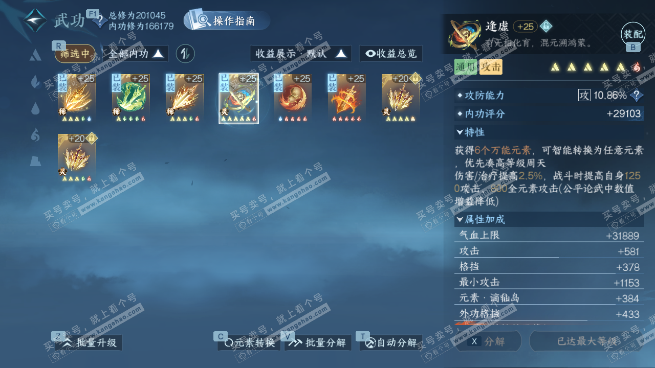 NSH329237逆水寒手游账号详情图30