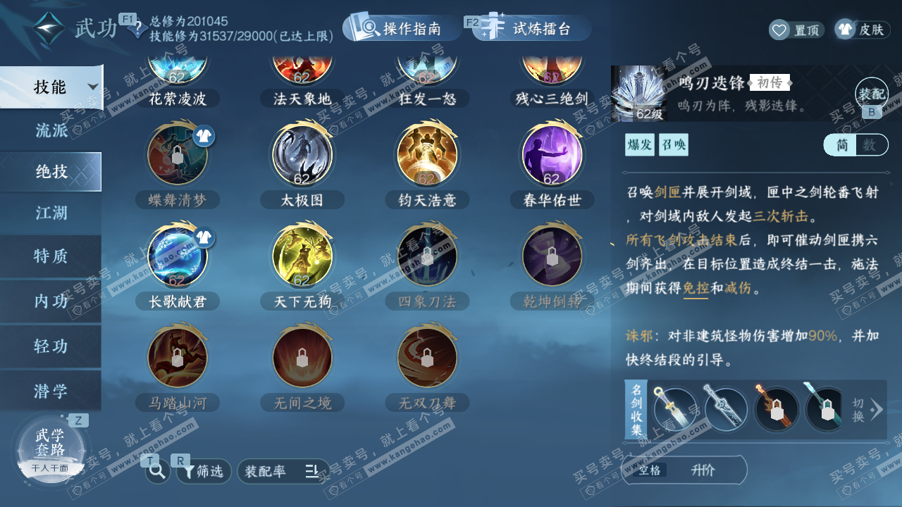 NSH329237逆水寒手游账号详情图29