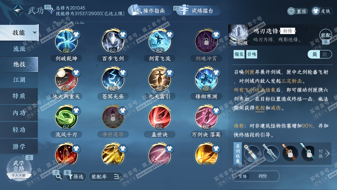 NSH329237逆水寒手游账号详情图28