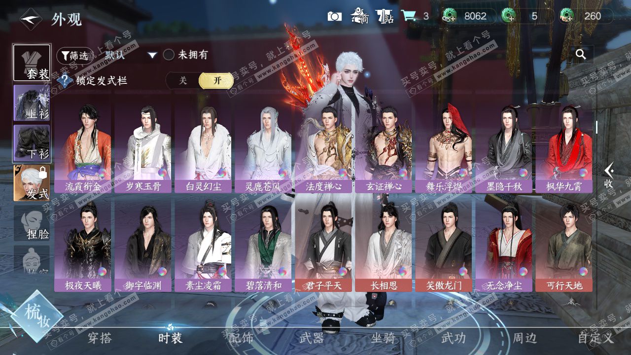 NSH329237逆水寒手游账号详情图19