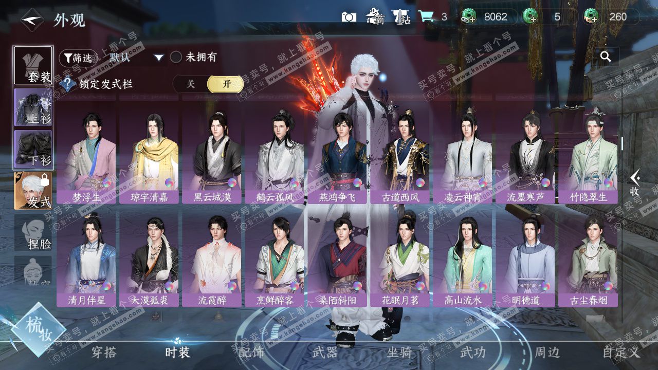 NSH329237逆水寒手游账号详情图20