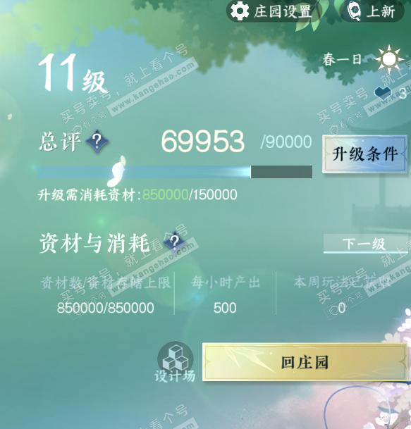 NSH329237逆水寒手游账号详情图39