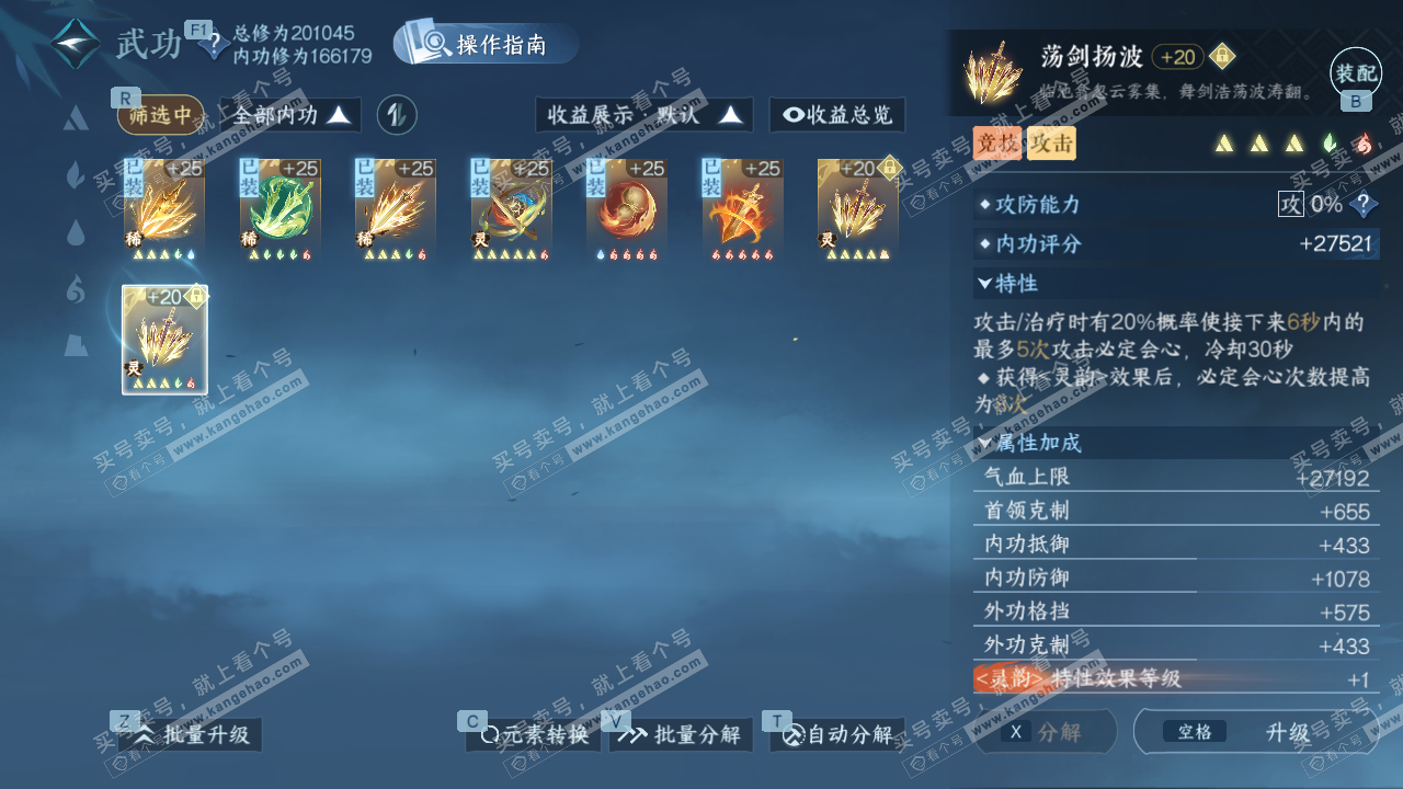 NSH329237逆水寒手游账号详情图32