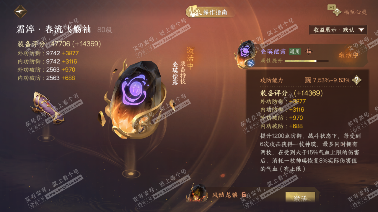 NSH329237逆水寒手游账号详情图34