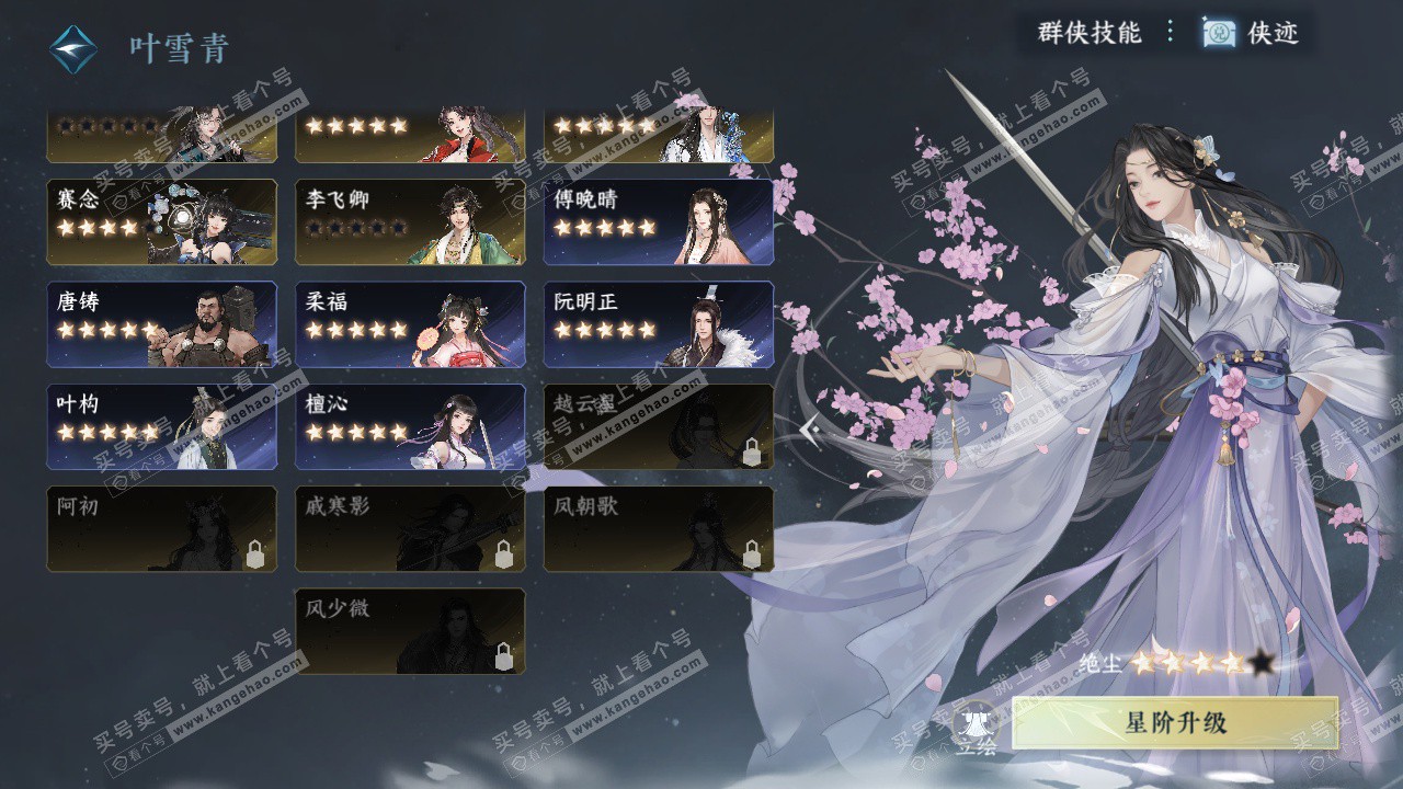 NSH329237逆水寒手游账号详情图41