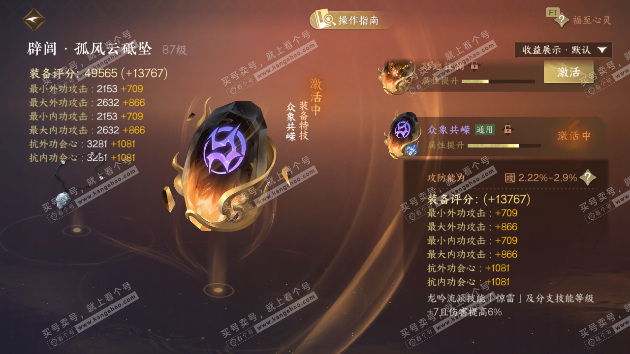 NSH329237逆水寒手游账号详情图38