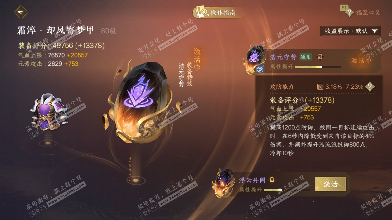 NSH329237逆水寒手游账号详情图35