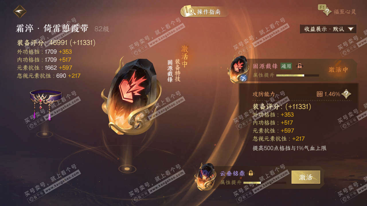 NSH329237逆水寒手游账号详情图36