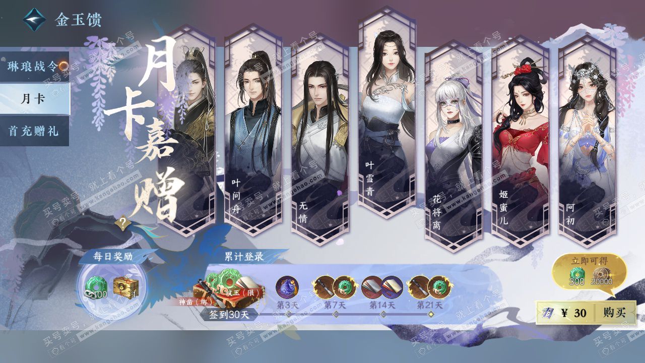 NSH329237逆水寒手游账号详情图43