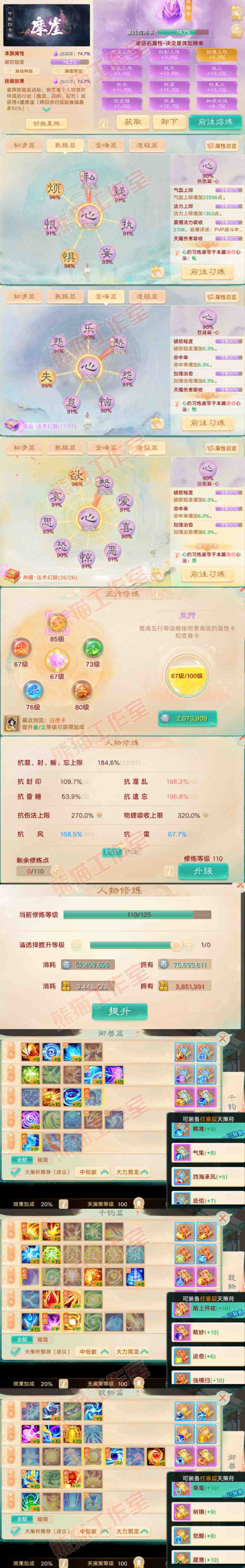 16848大话西游账号详情图3 16848大话西游账号详情图3