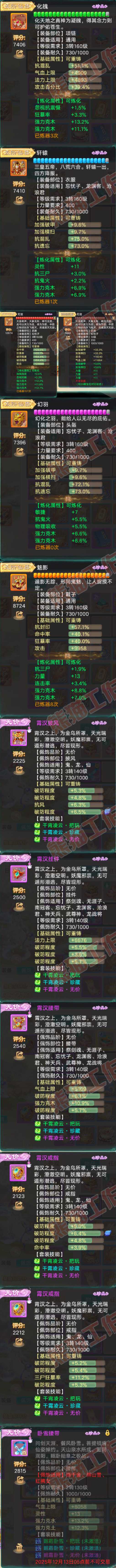 16848大话西游账号详情图4 16848大话西游账号详情图4