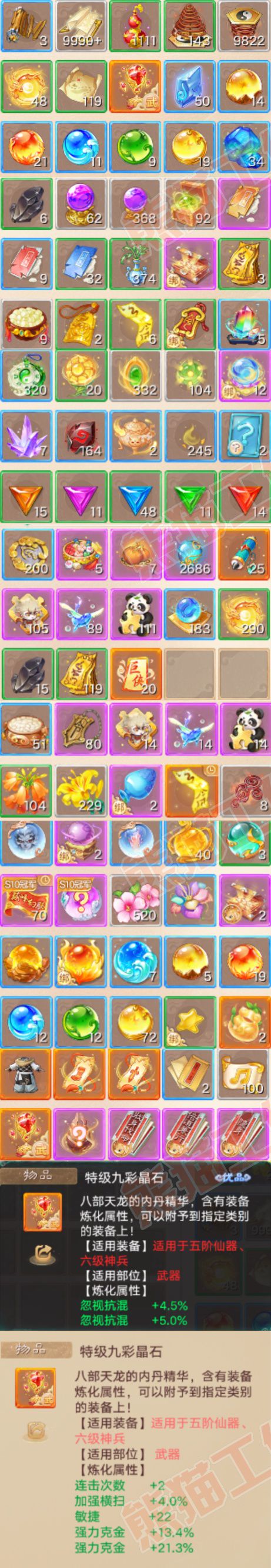 16848大话西游账号详情图7 16848大话西游账号详情图7