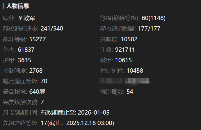 AH23088暗黑不朽账号详情图2