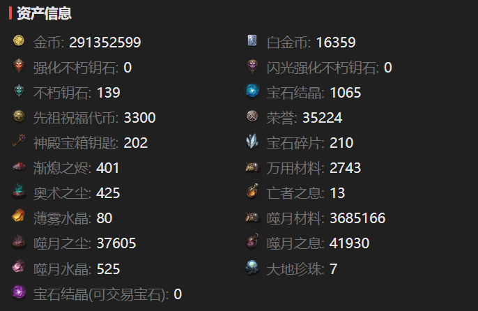 AH23088暗黑不朽账号详情图3