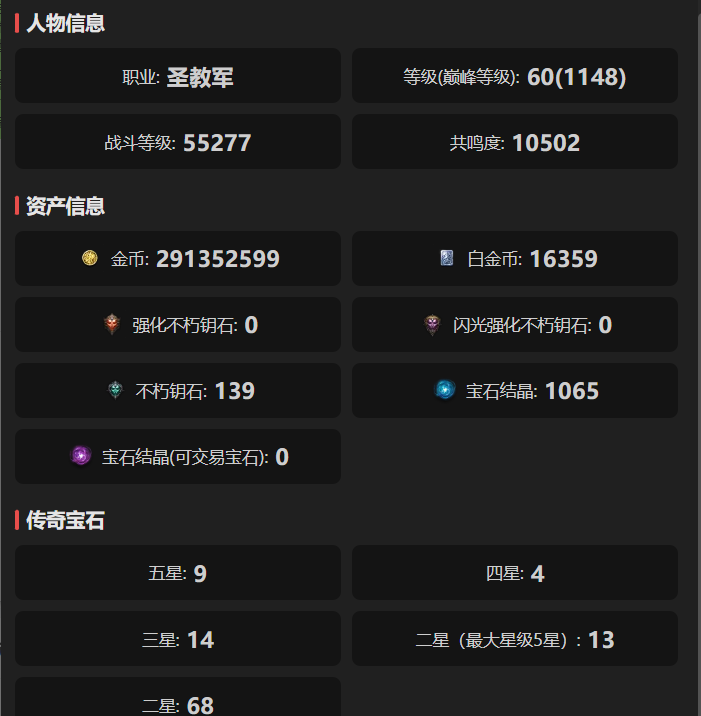 AH23088暗黑不朽账号详情图1