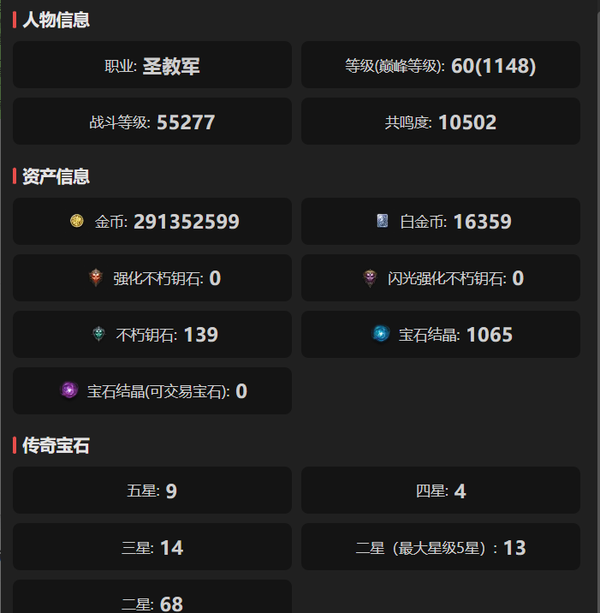暗黑不朽账号官服桑德罗编号23088        共鸣10502       圣教军