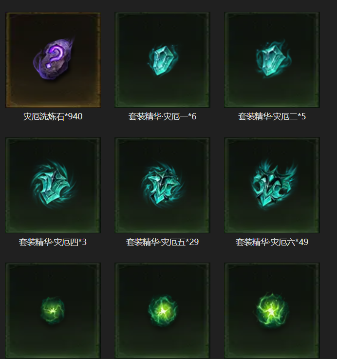 AH23088暗黑不朽账号详情图35