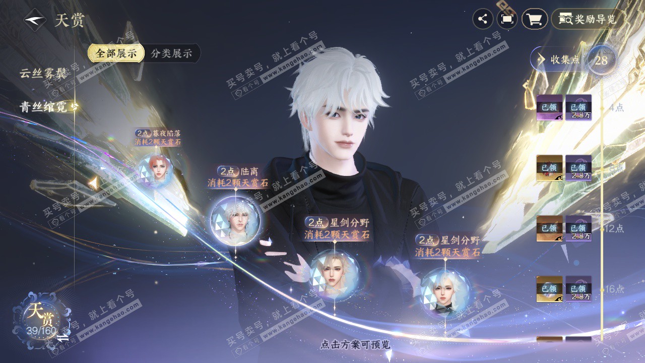 NSH329240逆水寒手游账号详情图13 NSH329240逆水寒手游账号详情图13