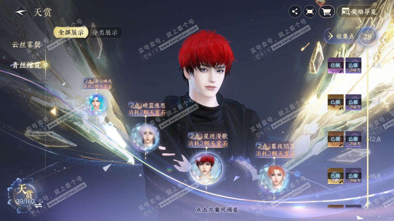 NSH329240逆水寒手游账号详情图11 NSH329240逆水寒手游账号详情图11