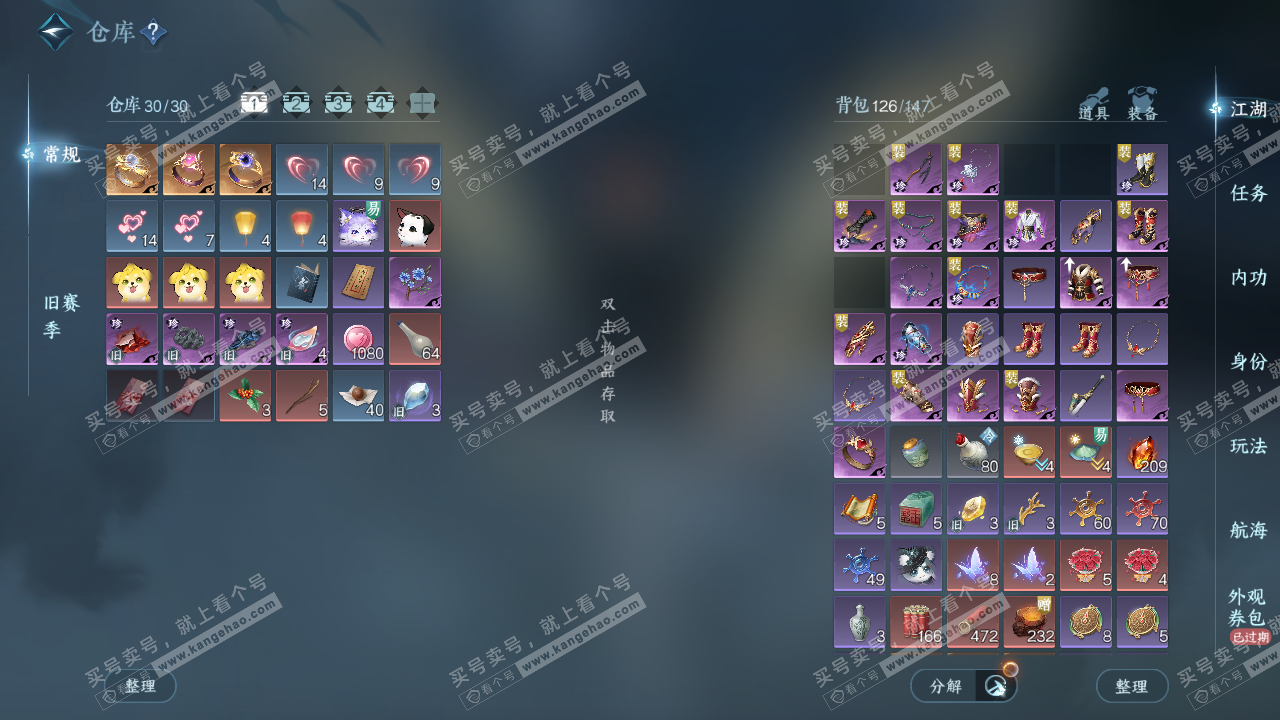 NSH329240逆水寒手游账号详情图2 NSH329240逆水寒手游账号详情图2