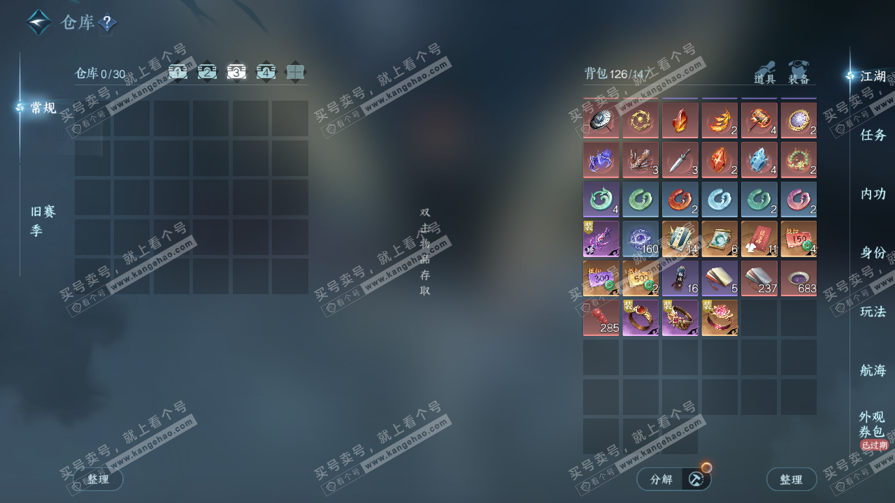 NSH329240逆水寒手游账号详情图4 NSH329240逆水寒手游账号详情图4