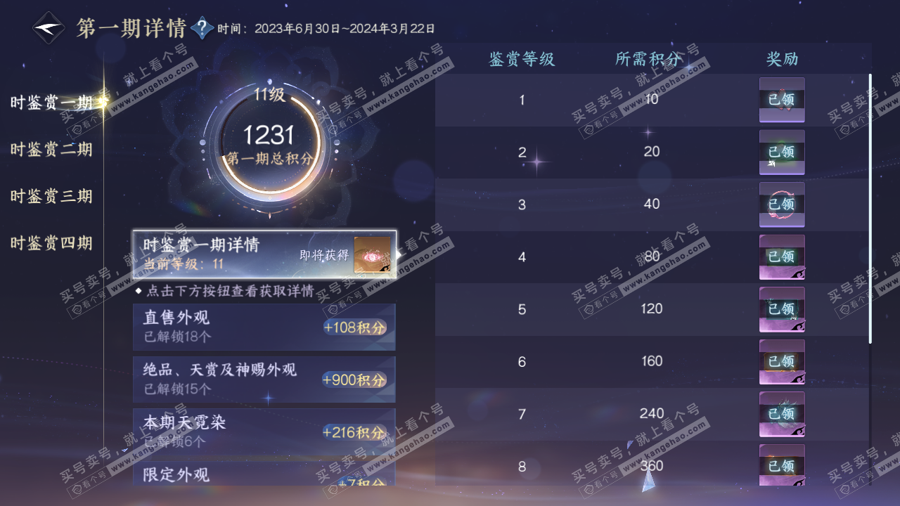 NSH329240逆水寒手游账号详情图23 NSH329240逆水寒手游账号详情图23
