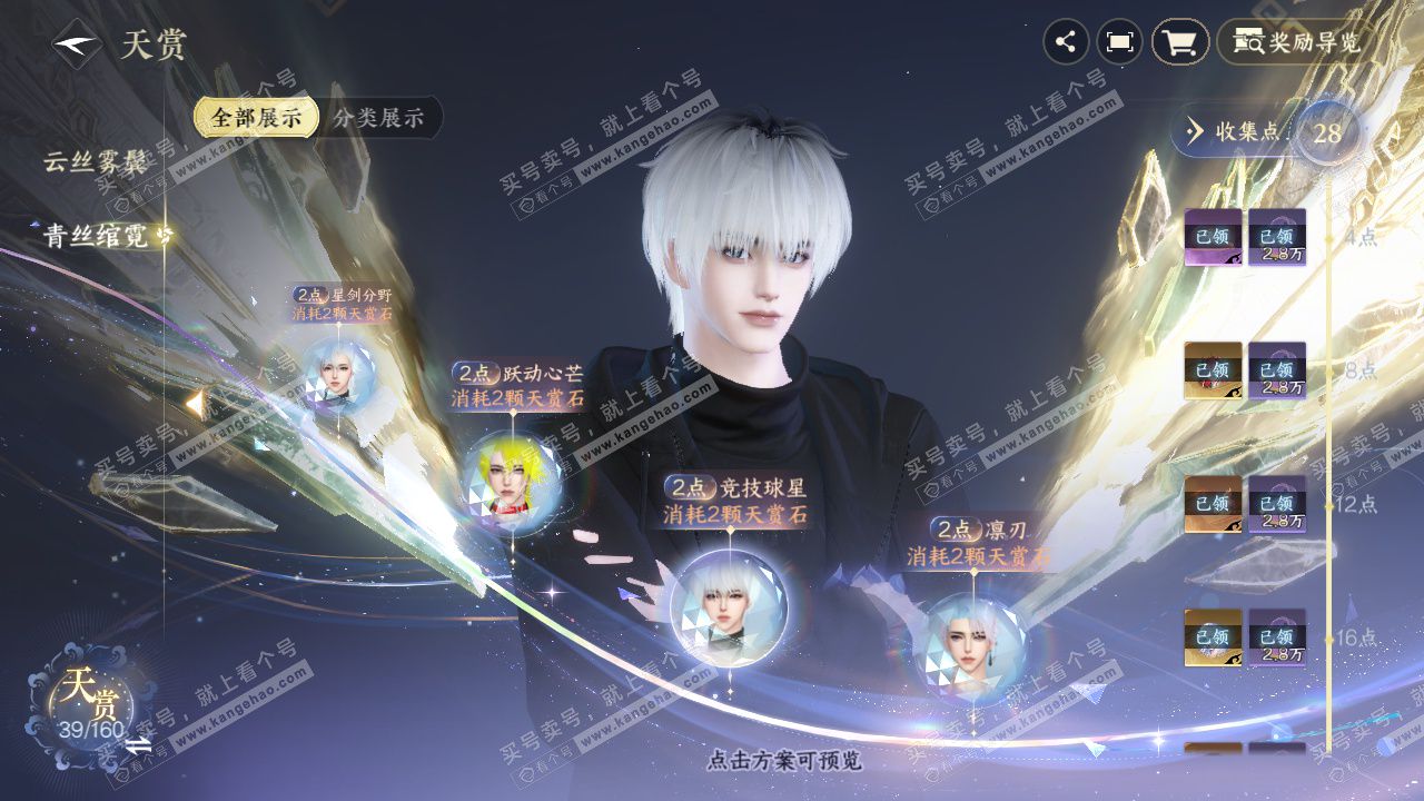 NSH329240逆水寒手游账号详情图17 NSH329240逆水寒手游账号详情图17