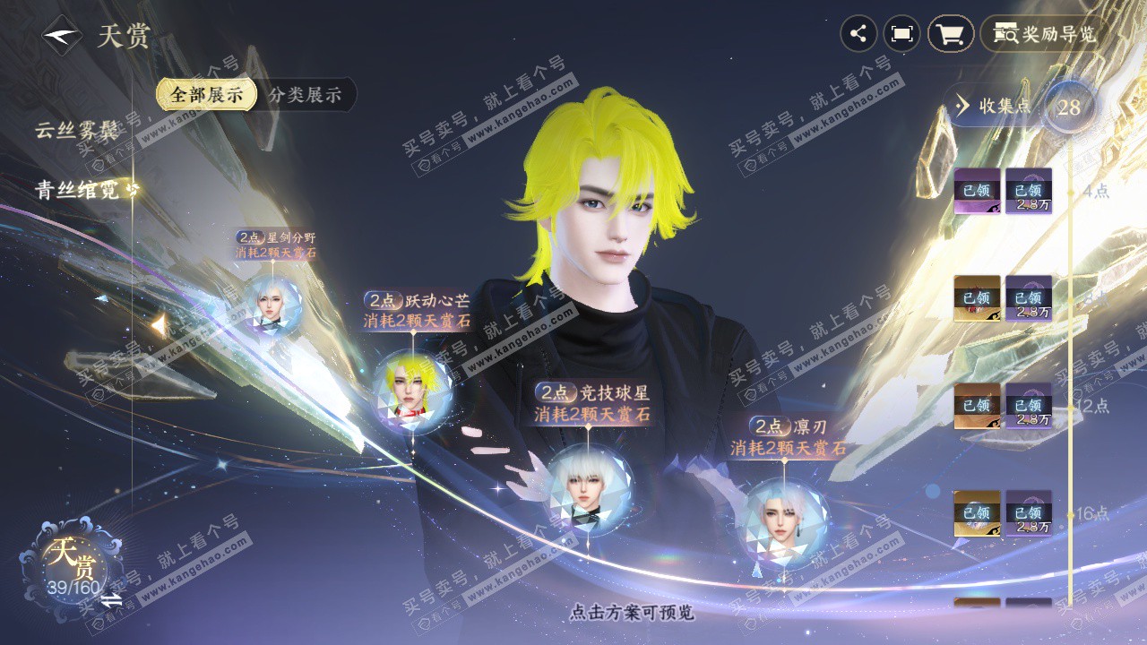 NSH329240逆水寒手游账号详情图16 NSH329240逆水寒手游账号详情图16