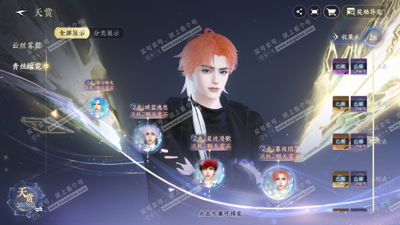 NSH329240逆水寒手游账号详情图12 NSH329240逆水寒手游账号详情图12