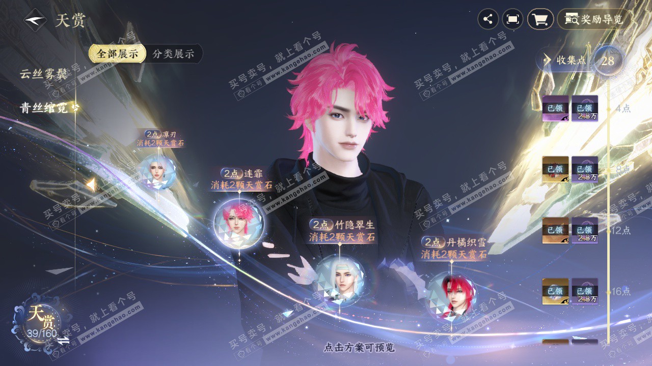 NSH329240逆水寒手游账号详情图19 NSH329240逆水寒手游账号详情图19