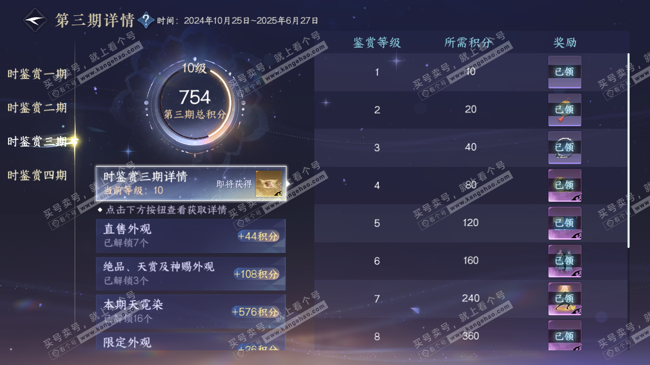 NSH329240逆水寒手游账号详情图25 NSH329240逆水寒手游账号详情图25