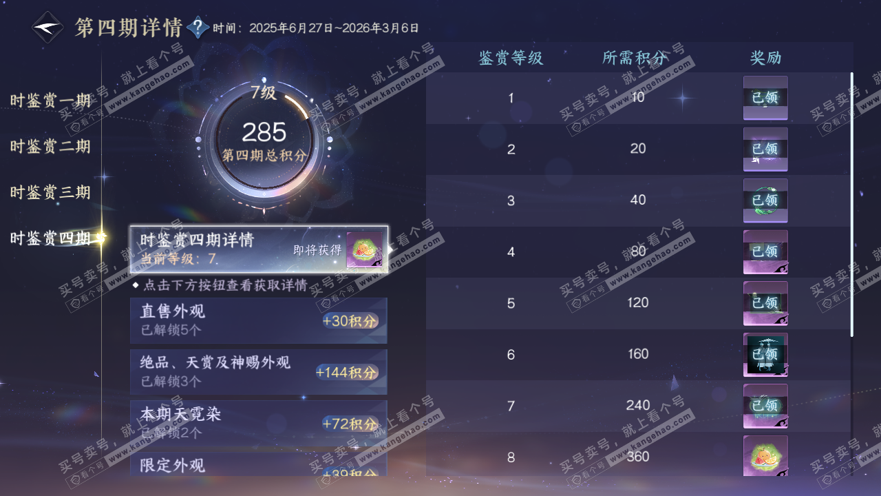NSH329240逆水寒手游账号详情图26 NSH329240逆水寒手游账号详情图26