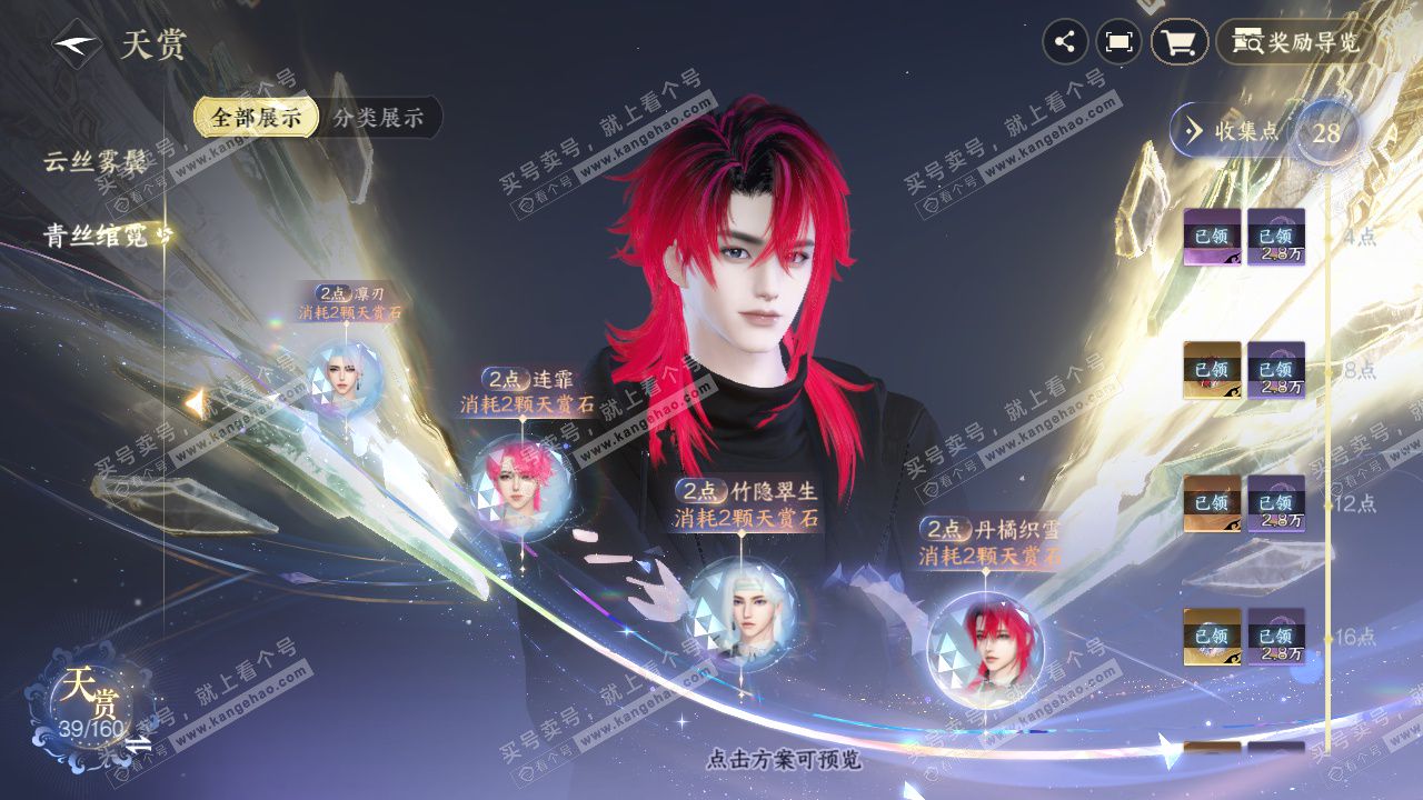 NSH329240逆水寒手游账号详情图21 NSH329240逆水寒手游账号详情图21