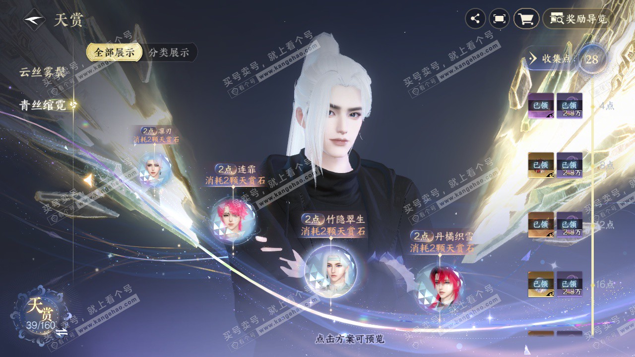 NSH329240逆水寒手游账号详情图20 NSH329240逆水寒手游账号详情图20