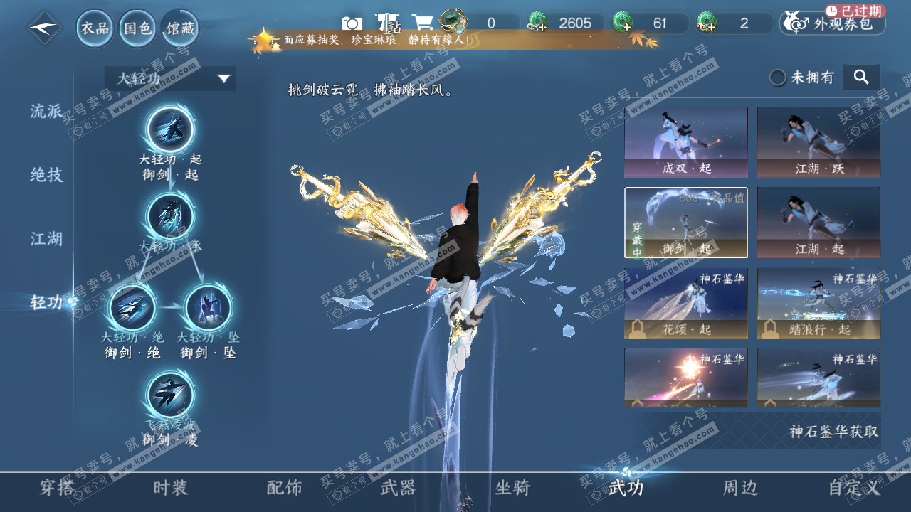 NSH329240逆水寒手游账号详情图32 NSH329240逆水寒手游账号详情图32