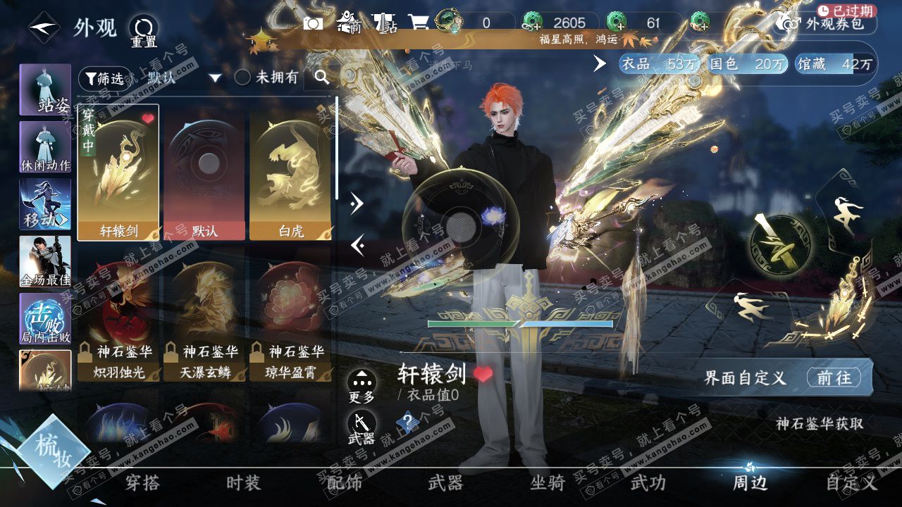 NSH329240逆水寒手游账号详情图33 NSH329240逆水寒手游账号详情图33