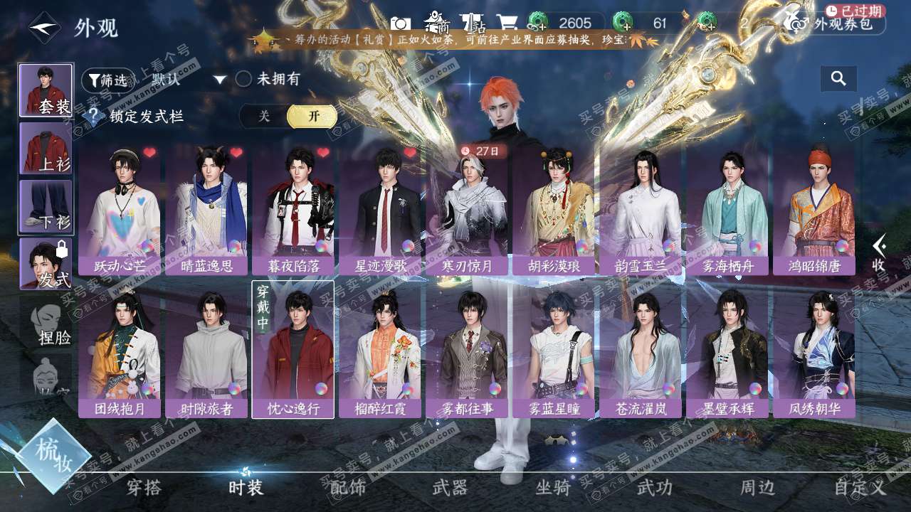 NSH329240逆水寒手游账号详情图34 NSH329240逆水寒手游账号详情图34