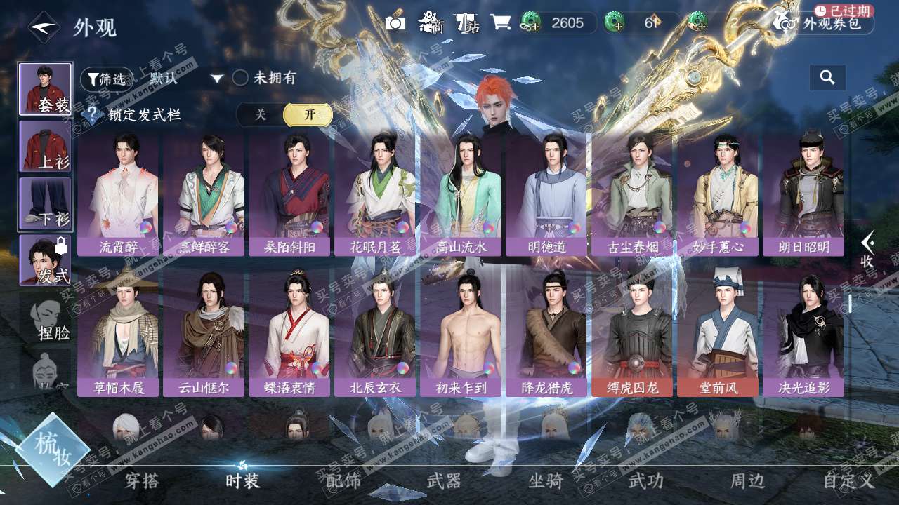 NSH329240逆水寒手游账号详情图47 NSH329240逆水寒手游账号详情图47