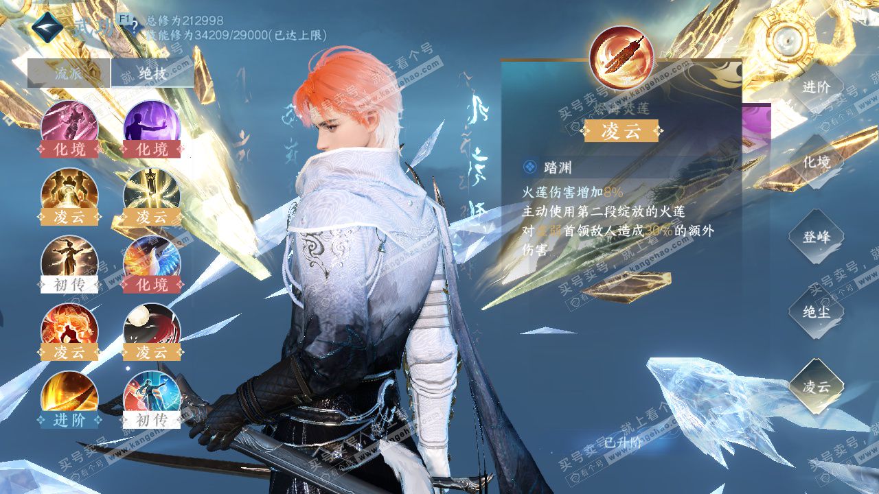 NSH329240逆水寒手游账号详情图53 NSH329240逆水寒手游账号详情图53