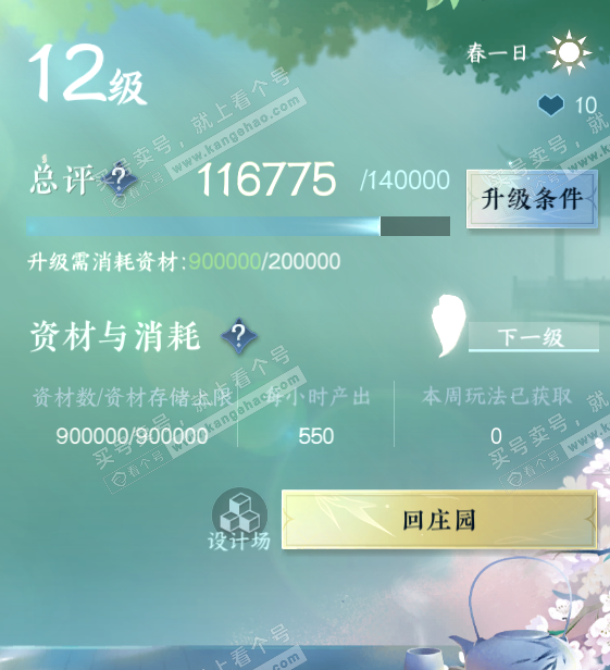 NSH329240逆水寒手游账号详情图51 NSH329240逆水寒手游账号详情图51