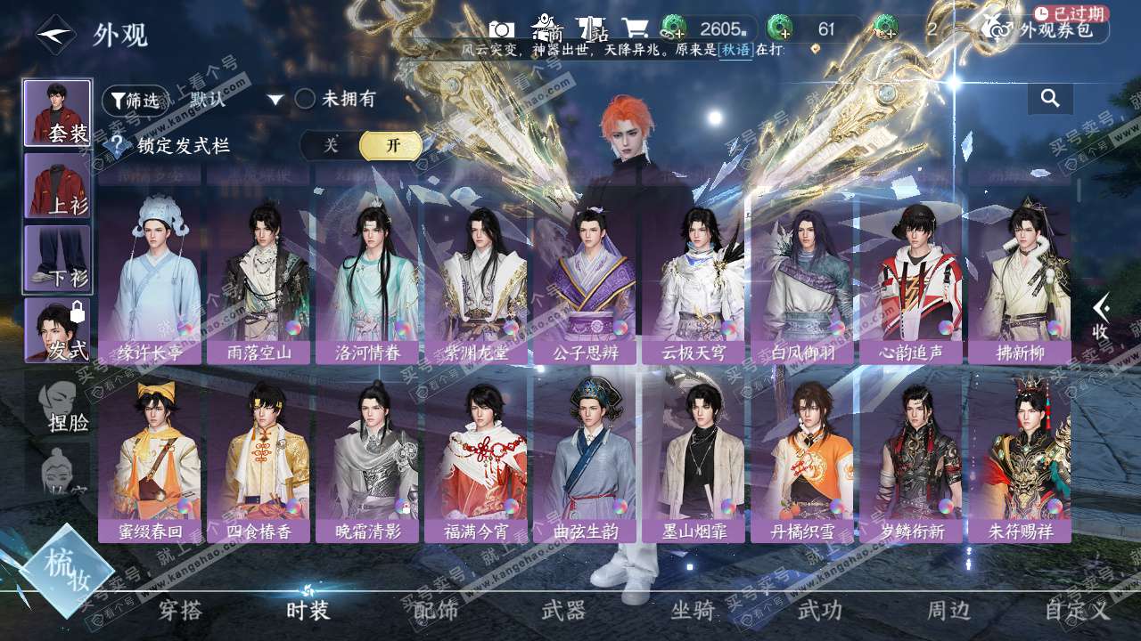 NSH329240逆水寒手游账号详情图37 NSH329240逆水寒手游账号详情图37