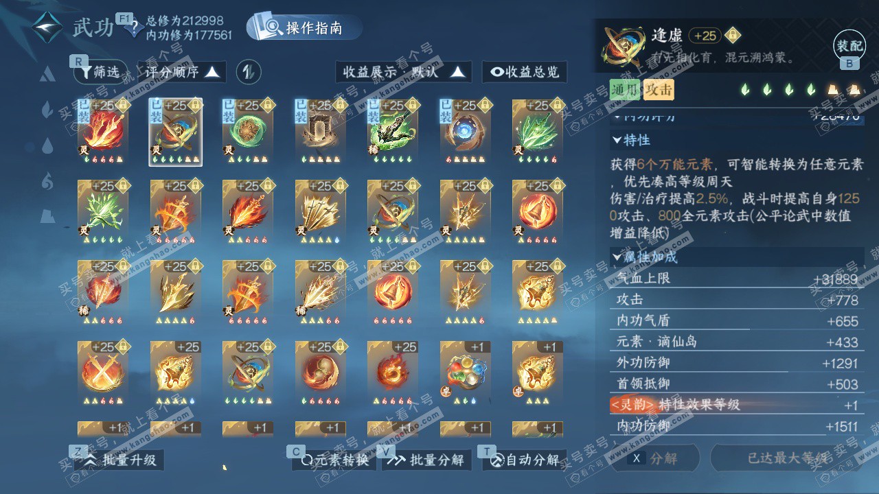 NSH329240逆水寒手游账号详情图58 NSH329240逆水寒手游账号详情图58