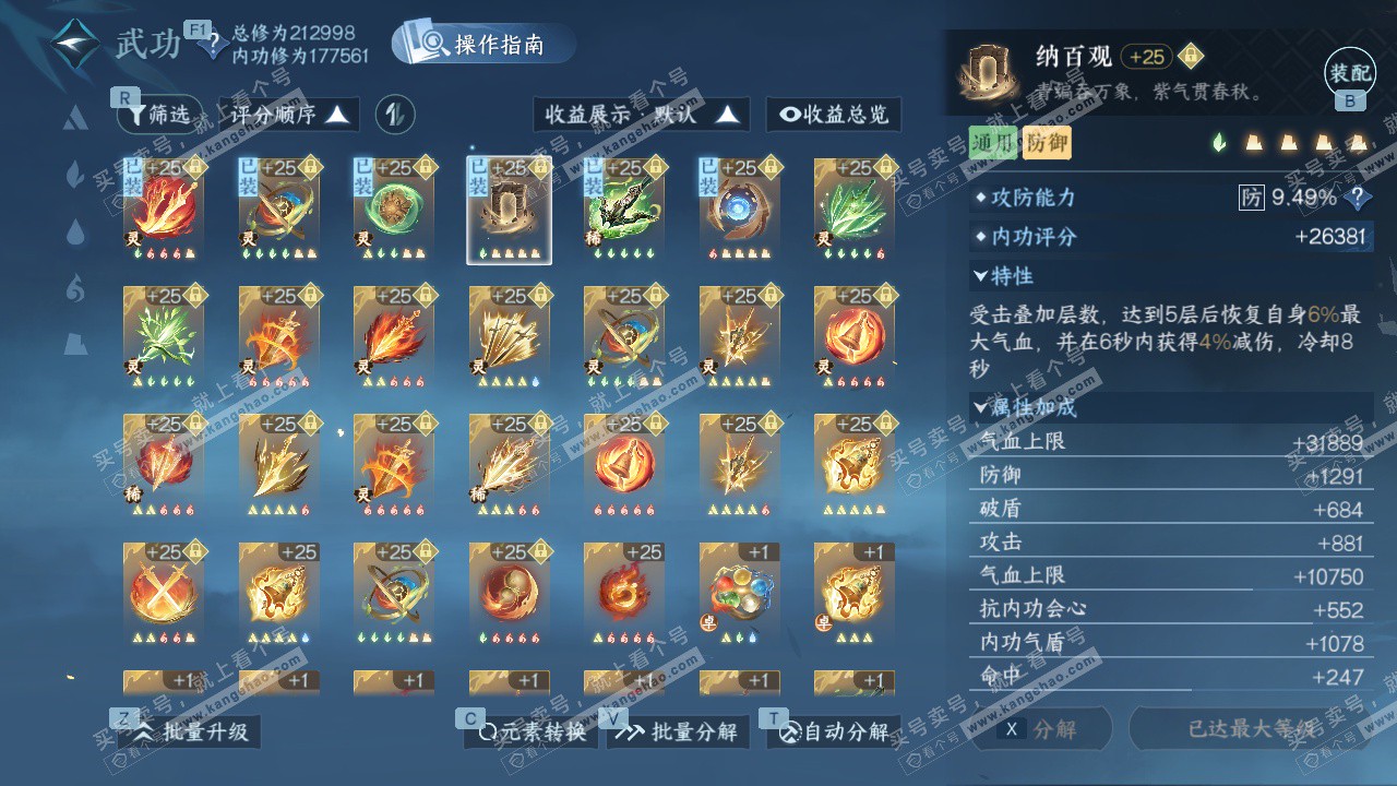 NSH329240逆水寒手游账号详情图60 NSH329240逆水寒手游账号详情图60