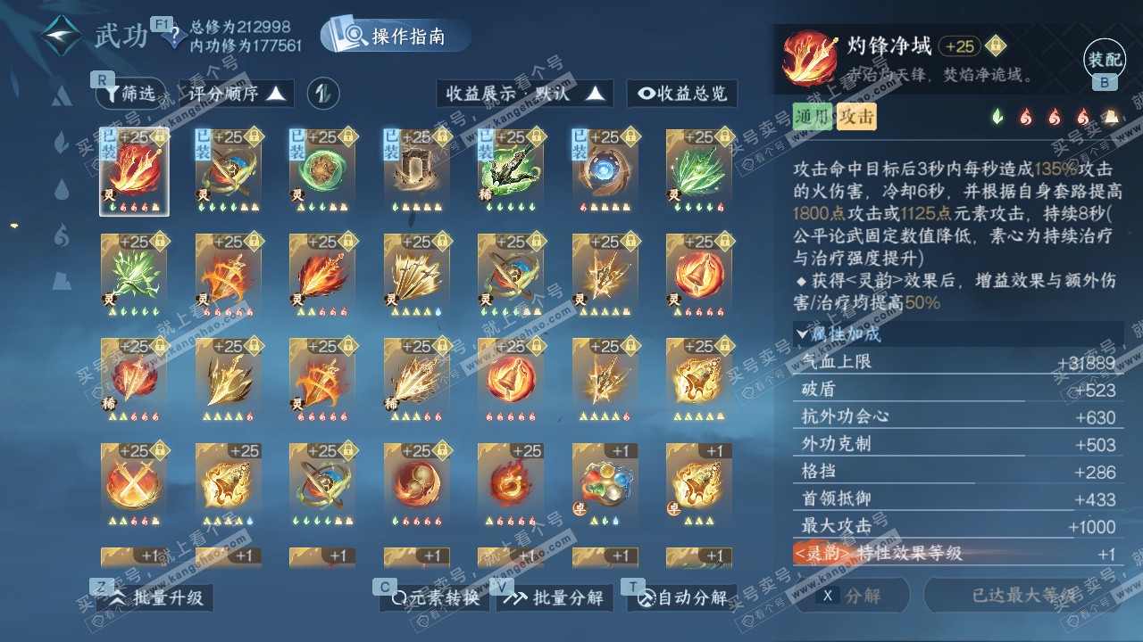 NSH329240逆水寒手游账号详情图57 NSH329240逆水寒手游账号详情图57