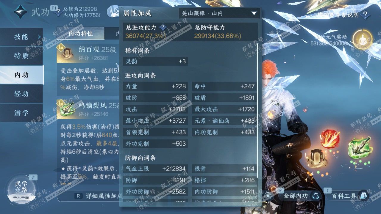 NSH329240逆水寒手游账号详情图56 NSH329240逆水寒手游账号详情图56