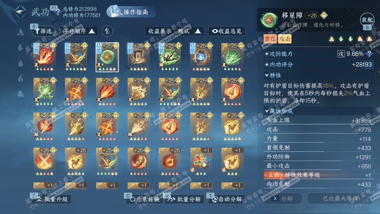 NSH329240逆水寒手游账号详情图59 NSH329240逆水寒手游账号详情图59